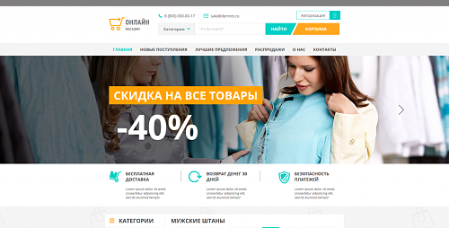 Интернет-магазин одежды