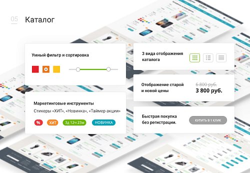 Универсальный интернет-магазин конструктор