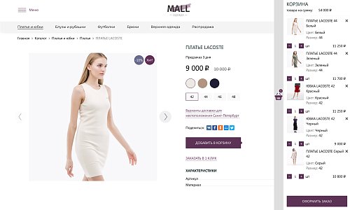 Стильный интернет-магазин одежды и аксессуаров «Крайт: Одежда.Mall»