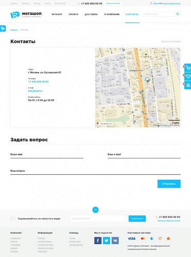 Джоуль: Мегашоп интернет-магазин