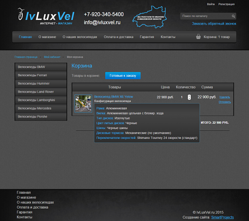 Интернет-магазин велосипедов и спорт товаров (PRO версия). Композитный