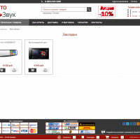 Универсальный Интернет-магазин Автозвука (композитный)