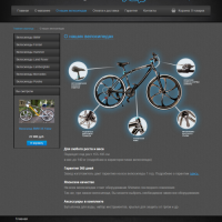 Интернет-магазин велосипедов и спорт товаров. Композитный