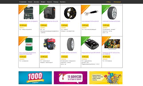 Интернет-магазин авто запчастей, звука, аккумуляторов, масел, шин и дисков «A-market»