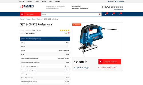 Интернет-магазин строительных инструментов и оборудования «Крайт: Инструменты.System»