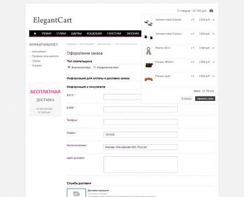 Адаптивный интернет-магазин одежды и аксессуаров