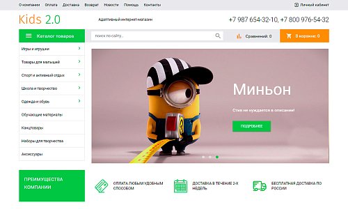 Адаптивный интернет-магазин детских товаров, игрушек и одежды «Kids-market 2.0»