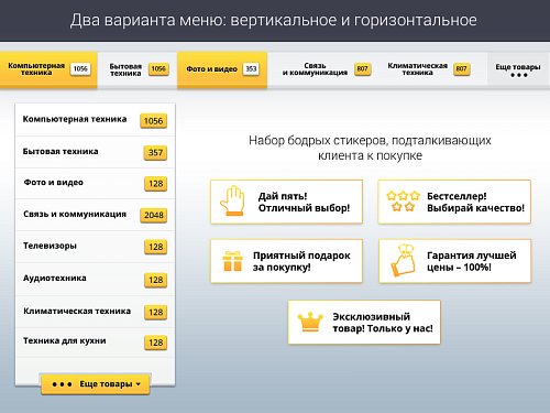 Битроник 2 — интернет-магазин электроники на Битрикс