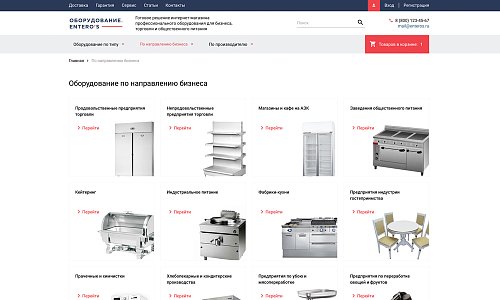 Интернет-магазин профоборудования для бизнеса, торговли и общепита «Крайт: Оборудование.Enteros»