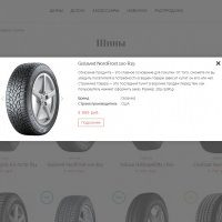 Интернет-магазин шин и дисков Lodio