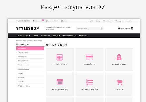 StyleShop - Магазин Одежды, Обуви и Аксессуаров