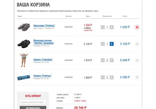 Магазин спортивной одежды