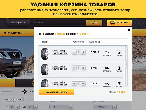 ROMZA: Titan PRO — магазин шин и дисков