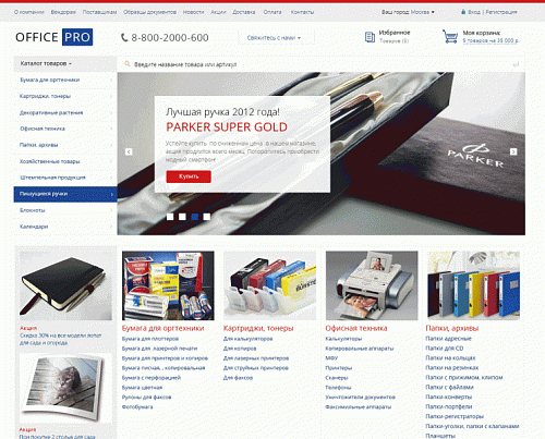 Товары для офиса, канцтовары. Бумага. Офисная мебель (OfficePRO) (рус. + англ.)
