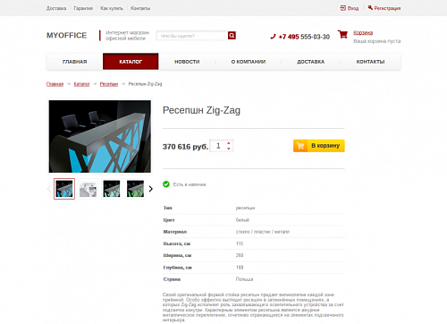 Интернет-магазин офисной мебели