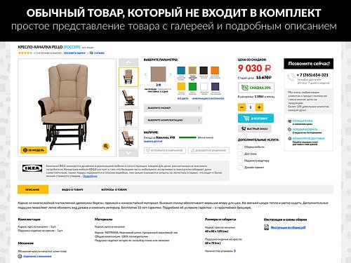 ROMZA: Monarch — интернет-магазин мебели