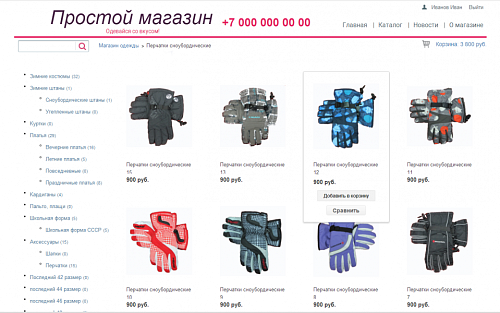 Простой магазин с корзиной (редакция Старт)