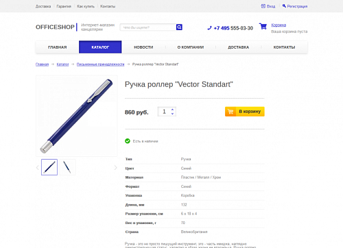 Интернет-магазин офисных аксессуаров