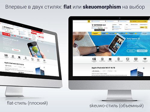 Битроник 2 — интернет-магазин электроники на Битрикс