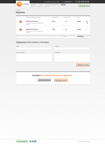 «Доставка суши» - готовое решение для ресторанов, работающих по системе доставки заказа на дом.