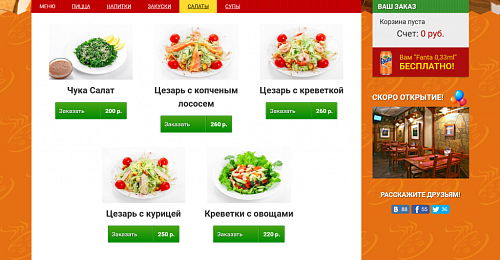 Интернет-магазин доставки суши и пиццы.