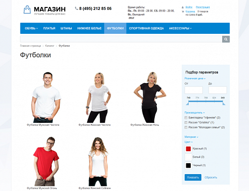 Современный интернет-магазин