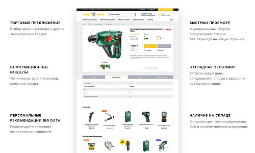 Bitlate. Интернет-магазин инструментов