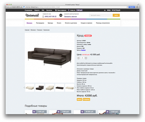 Универсальный интернет-магазин