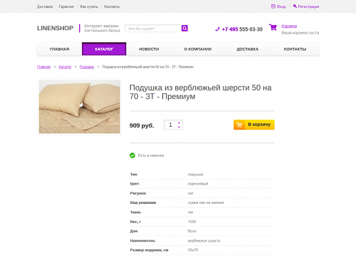 Интернет-магазин постельного белья