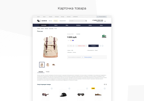 INTEC: UniGarderob - адаптивный интернет-магазин одежды, обуви и аксессуаров