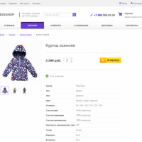 Интернет-магазин детской одежды