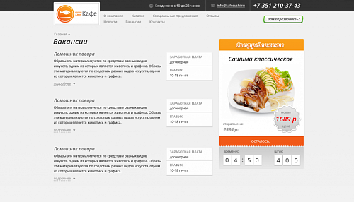 «Доставка суши» - готовое решение для ресторанов, работающих по системе доставки заказа на дом.