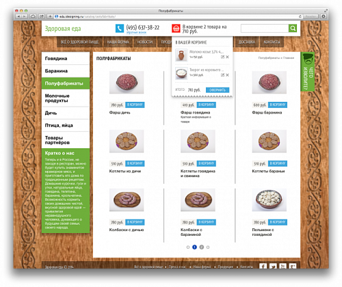 Интернет-магазин здоровой еды