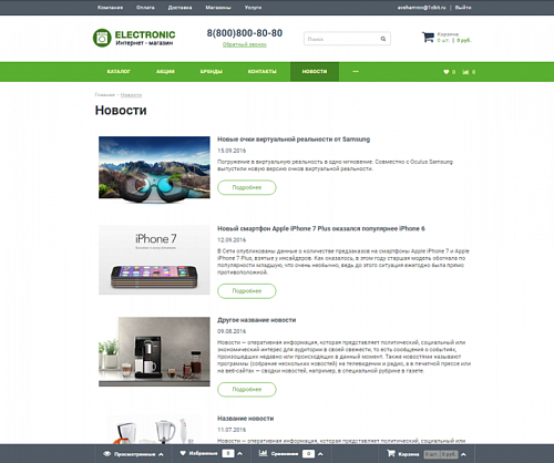 Электроника и бытовая техника. Адаптивный интернет-магазин конструктор.