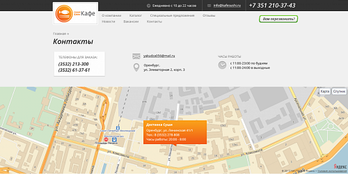 «Доставка суши» - готовое решение для ресторанов, работающих по системе доставки заказа на дом.