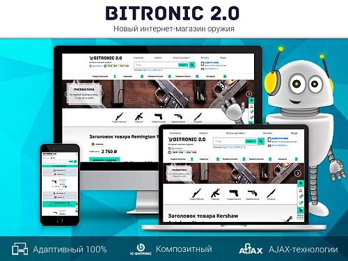 Битроник 2 — интернет-магазин оружия на Битрикс