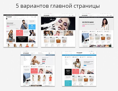 StyleShop - Магазин Одежды, Обуви и Аксессуаров