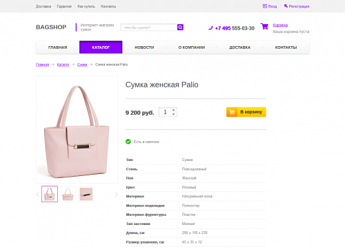 Интернет-магазин сумок