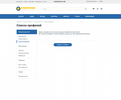 Мебель и товары для дома. Адаптивный интернет-магазин конструктор