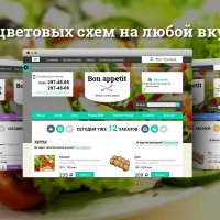 ROMZA: Bon Appetit — адаптивный композитный интернет-магазин вкусной еды