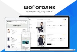 Шопоголик: Магазин одежды и обуви