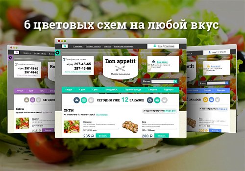 ROMZA: Bon Appetit — адаптивный композитный интернет-магазин вкусной еды