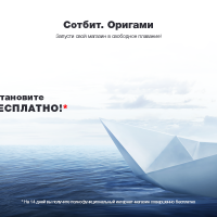 Сотбит: Оригами – интернет-магазин