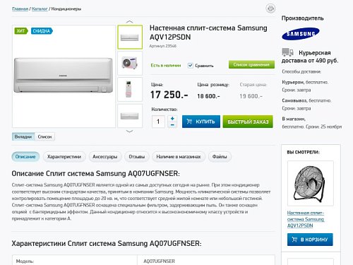 Интернет-магазин климатической техники