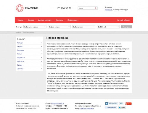 Типовой интернет-магазин ювелирных изделий