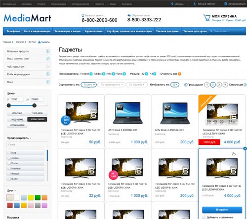 MediaMart: электроника, бытовая техника, гаджеты. Шаблон интернет магазина (рус. + англ.)