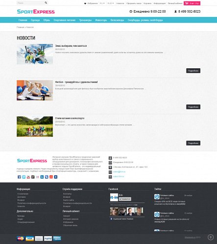 Адаптивный интернет-магазин спортивных товаров SportExpress