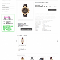 Интернет-магазин часов