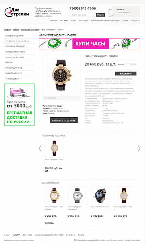 Интернет-магазин часов