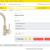 Адаптивный интернет-магазин строительных материалов, инструментов, товаров для дома Stroy-market 2.0